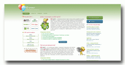 Скрин сайта Seosprint.net