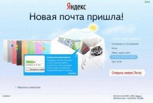 Яндекс обновил почтовый сервис