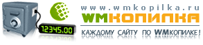 Установить себе копилку на сайт